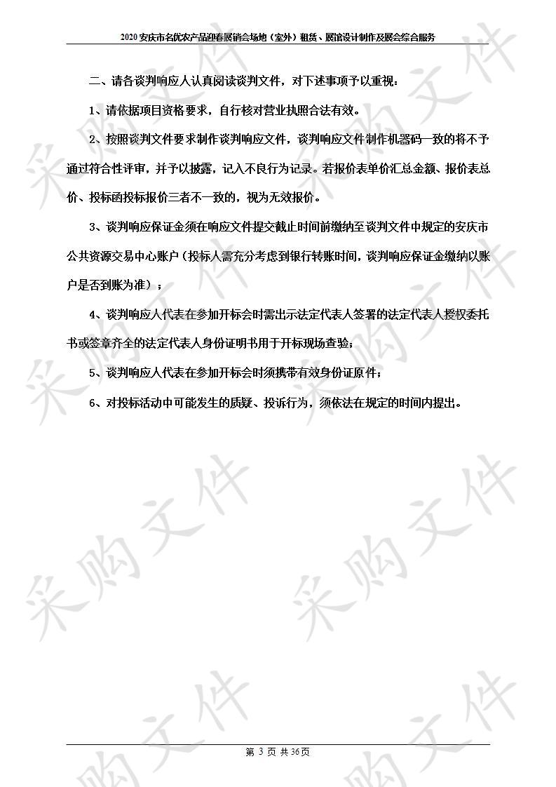 2020安庆市名优农产品迎春展销会场地（室外）租赁、展馆设计制作及展会综合服务