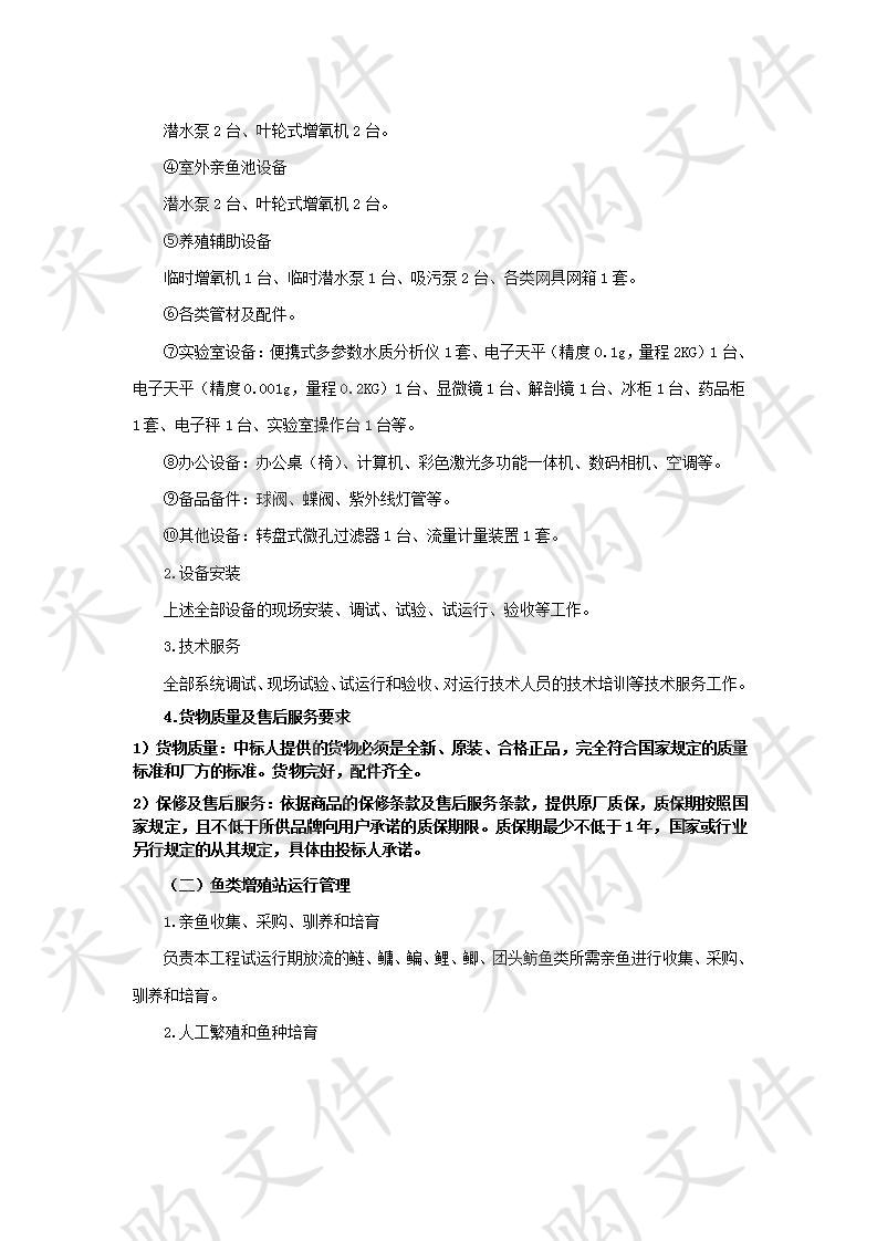 安庆市下浒山水库工程鱼类增殖站设备采购安装和运行管理项目采购