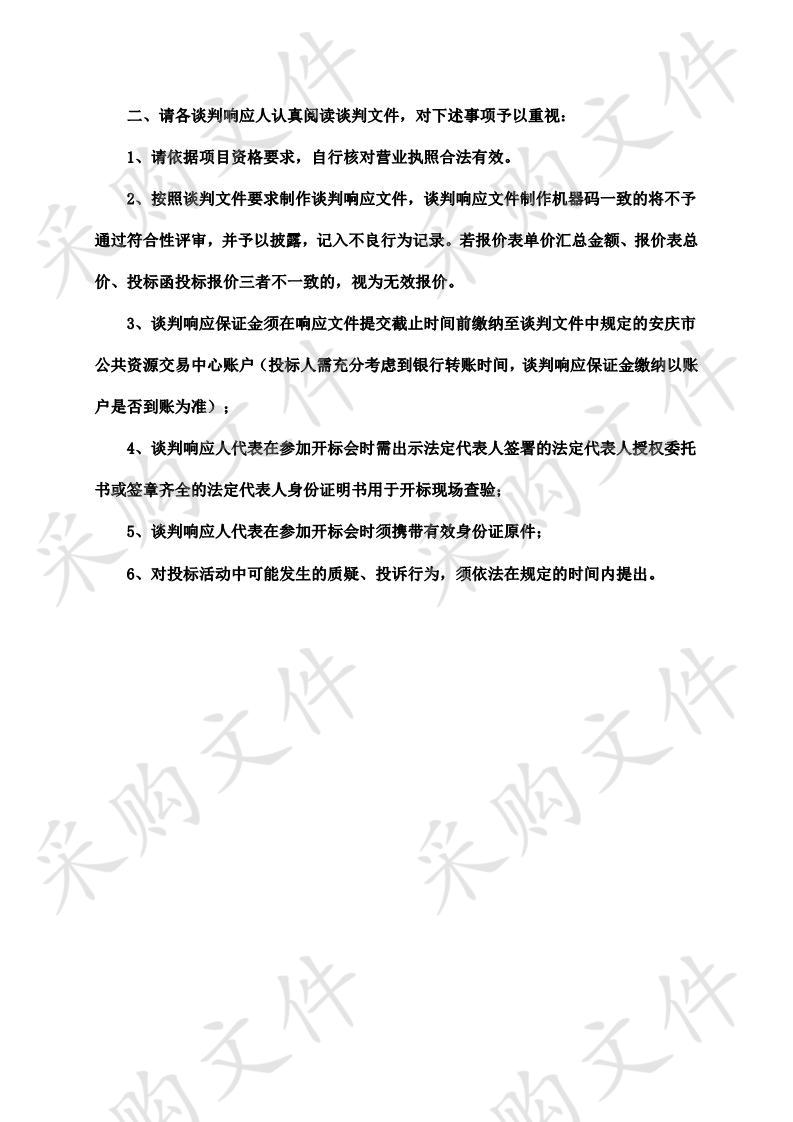 水清岸绿产业优美丽长江（安庆）经济带信息管理服务平台建设项目监理”项目