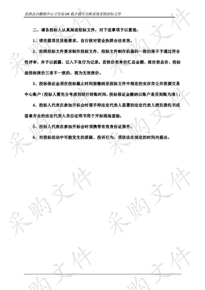 岳西县白帽镇中心卫生院DR数字摄片诊断系统采购