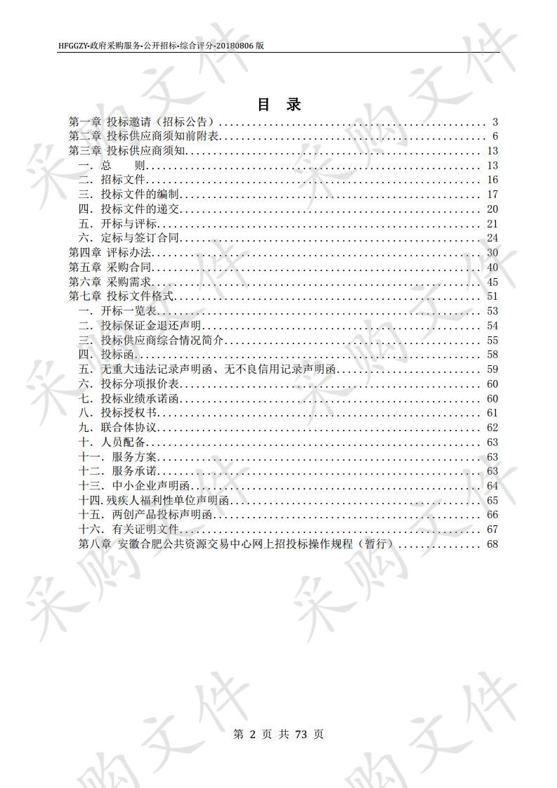 合肥市第三人民医院零星维修工程服务定点单位项目