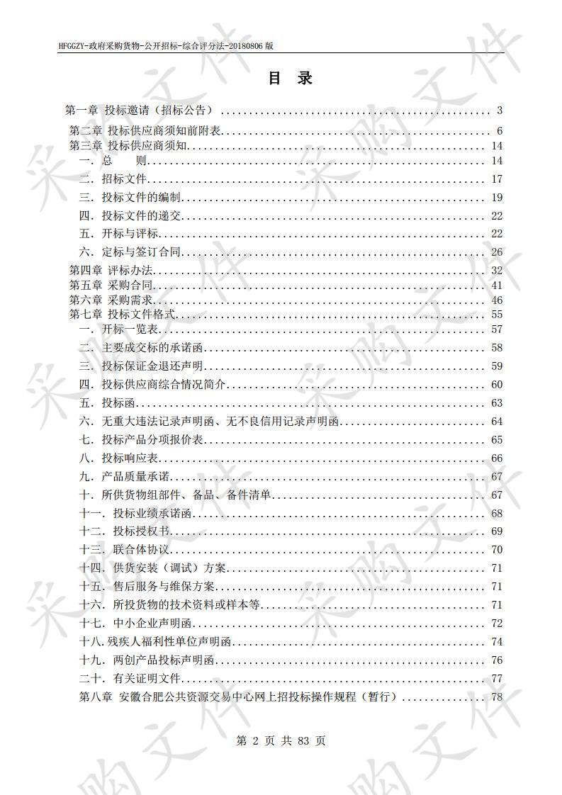 新站高新区公安消防大队城市主战车采购项目