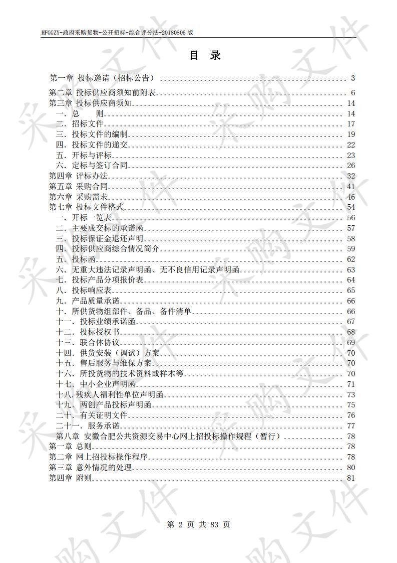 合肥市经开区消防救援大队消防车采购项目（第1包）