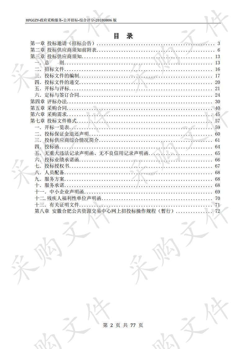 合肥市生态环境局柴油车排气污染固定路检点服务项目