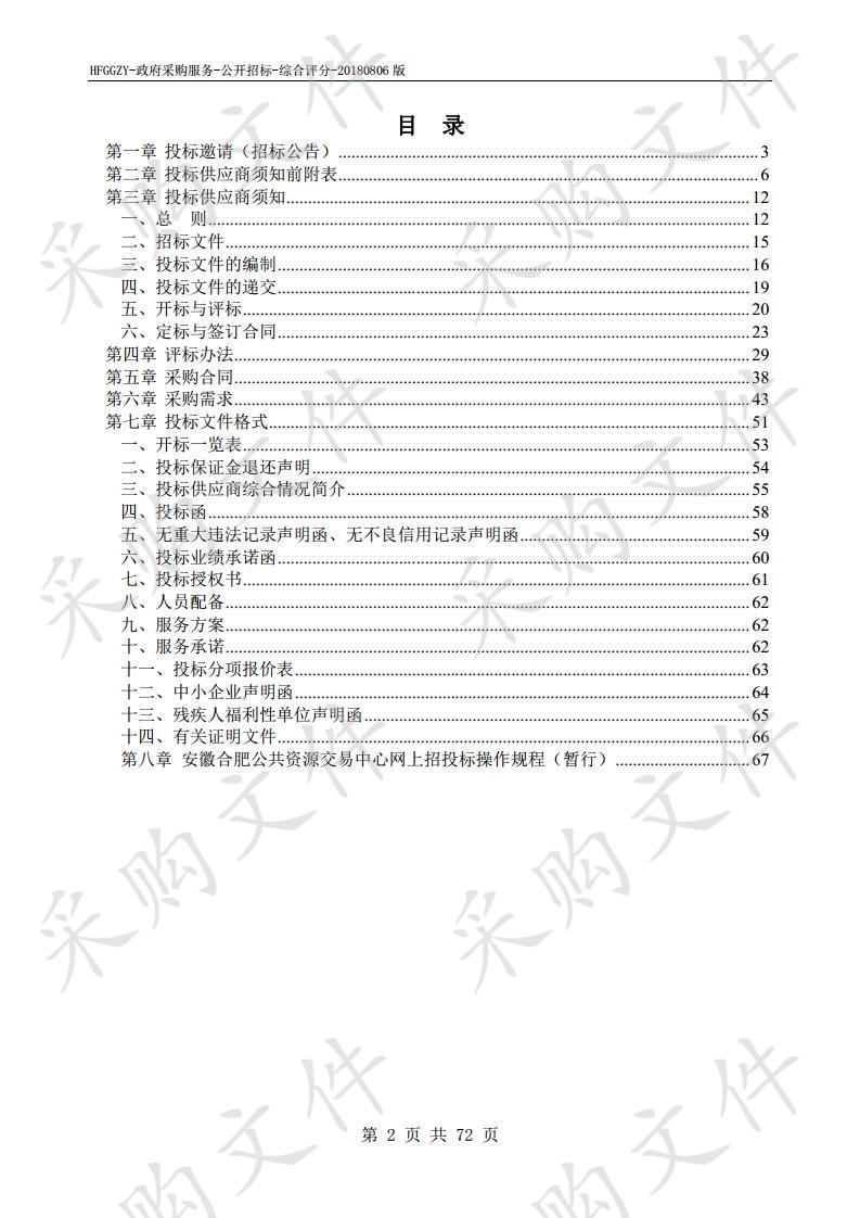 新站高新区机机关食堂托管服务采购项目