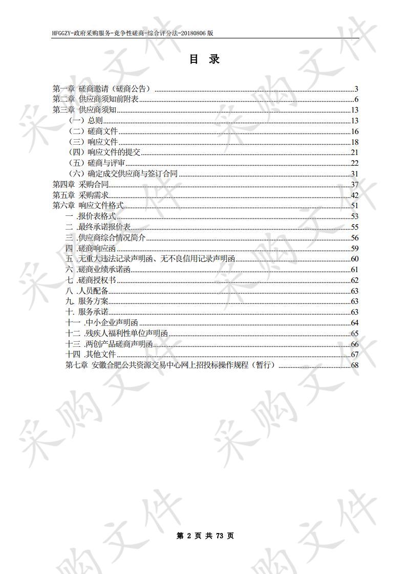 国家基本气象观测站运行维护（物业管理服务）项目