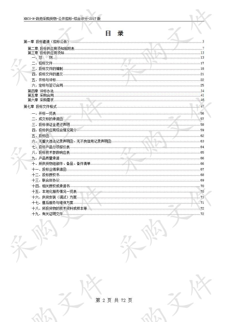 淮北市烈士区民政局困难老年人家庭适老化改造项目