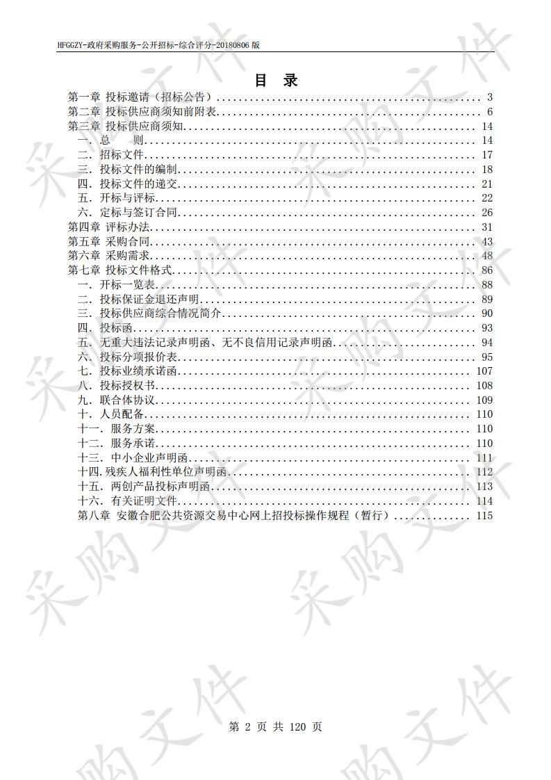 合肥市高铁南站地区设施类综合管养服务项目