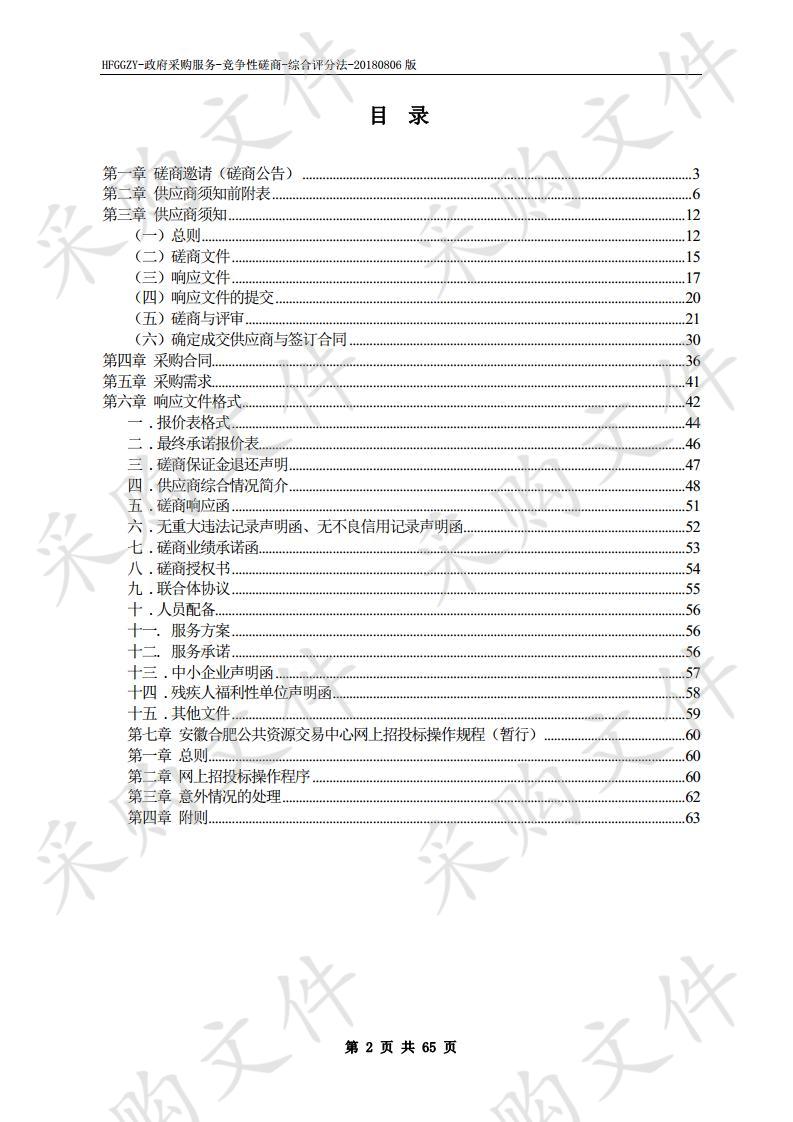 安徽省数字经济发展研究项目