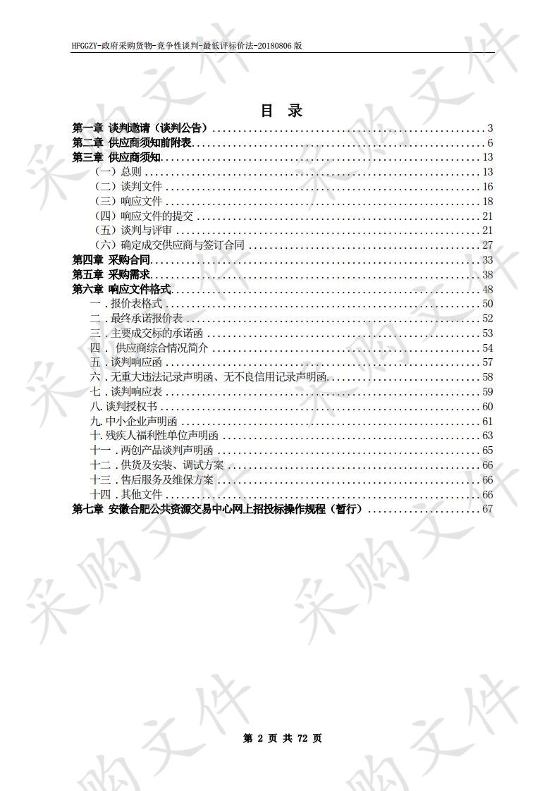 合肥市经贸旅游学校2019-2020年实训耗材采购项目（第四包）