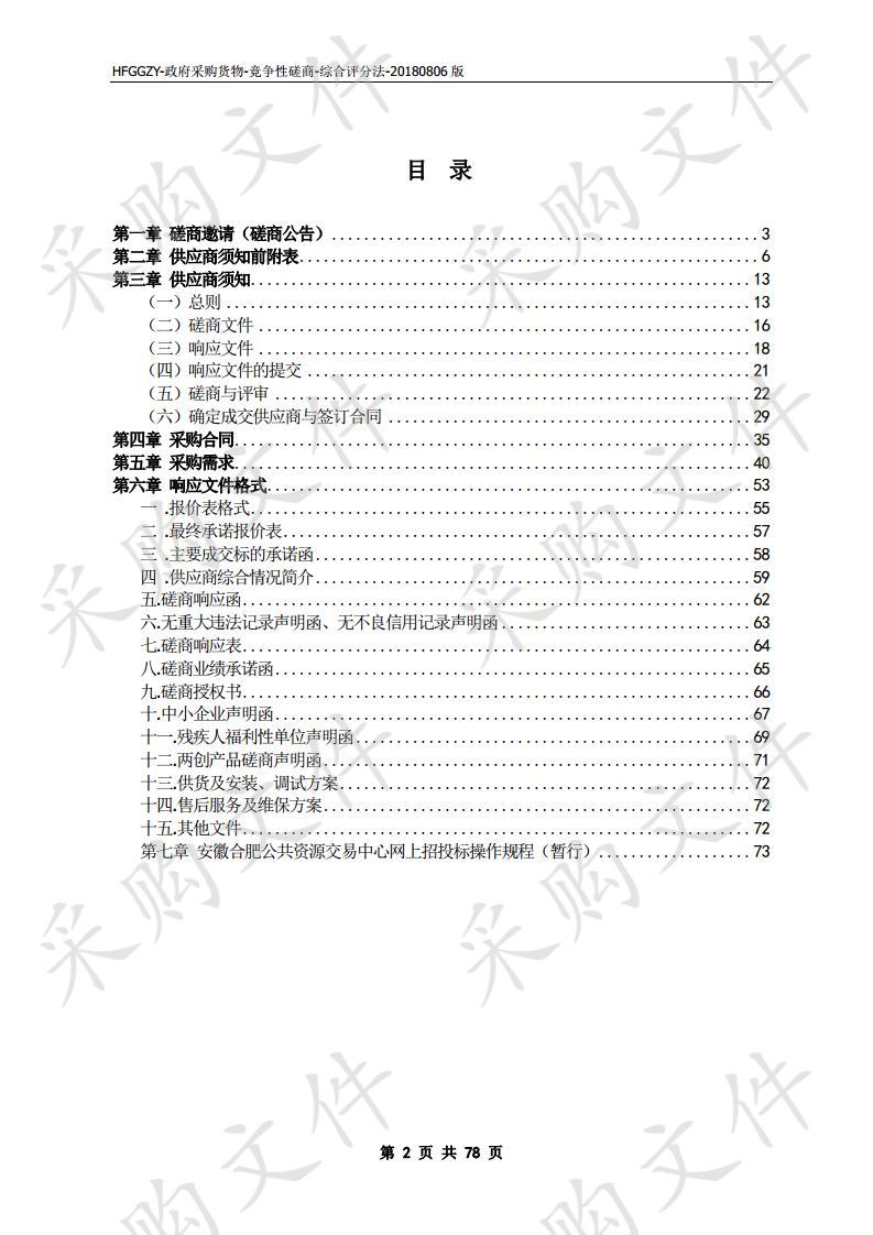 合肥市第三中学教学多媒体设备采购及安装项目