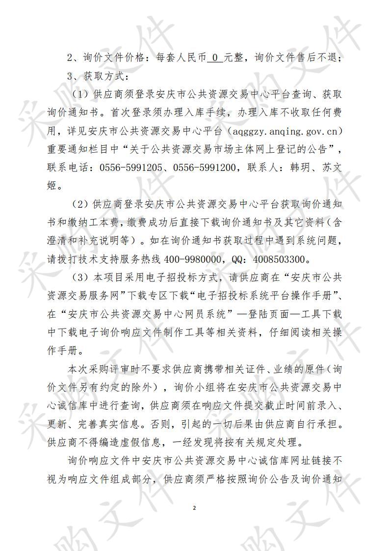 安庆市白蚁防治研究所白蚁药35%吡虫啉和0.25%氟虫腈粉剂采购（三次）