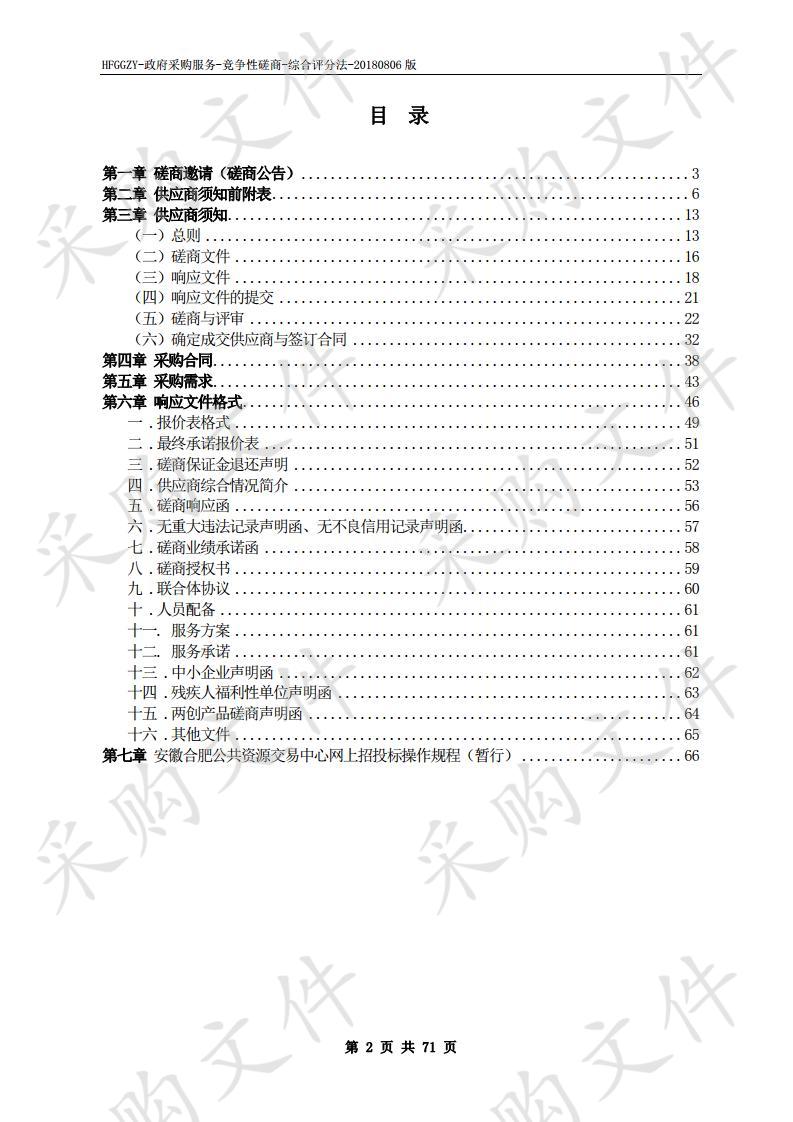 合肥市大蜀山森林公园森林防火信息化项目链接租赁服务项目