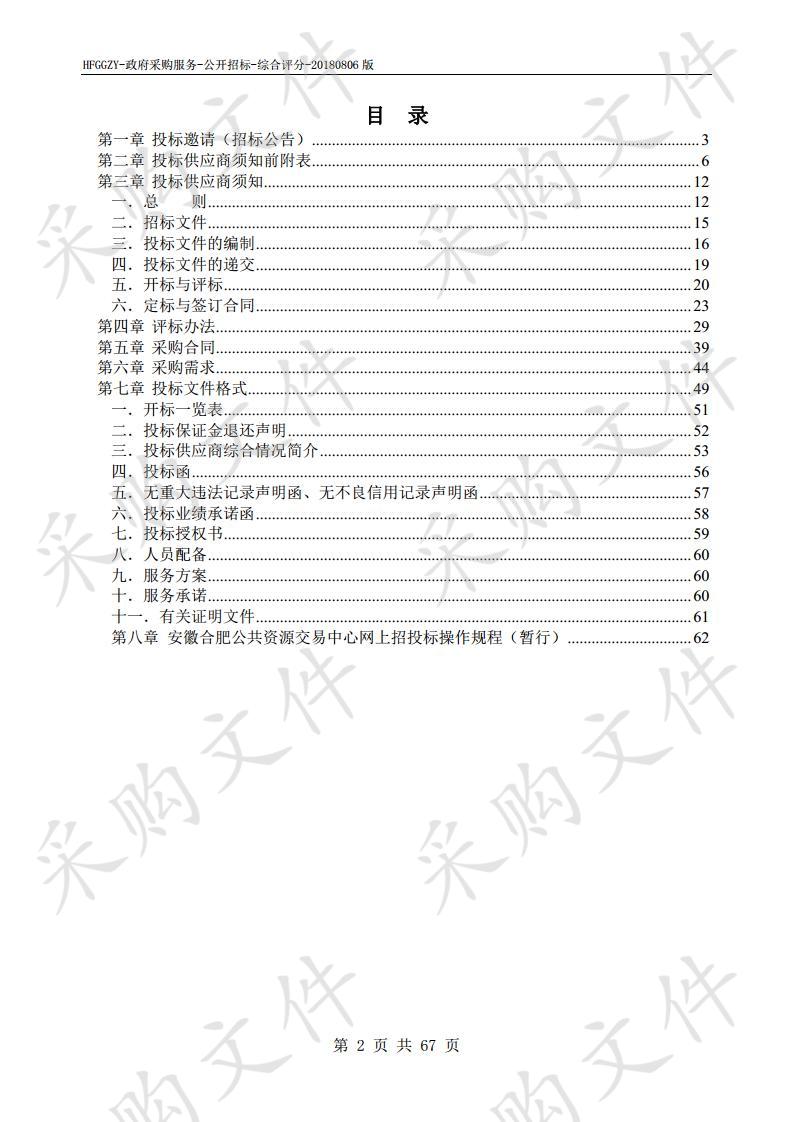 国家税务总局合肥市税务局机关食堂委托服务项目