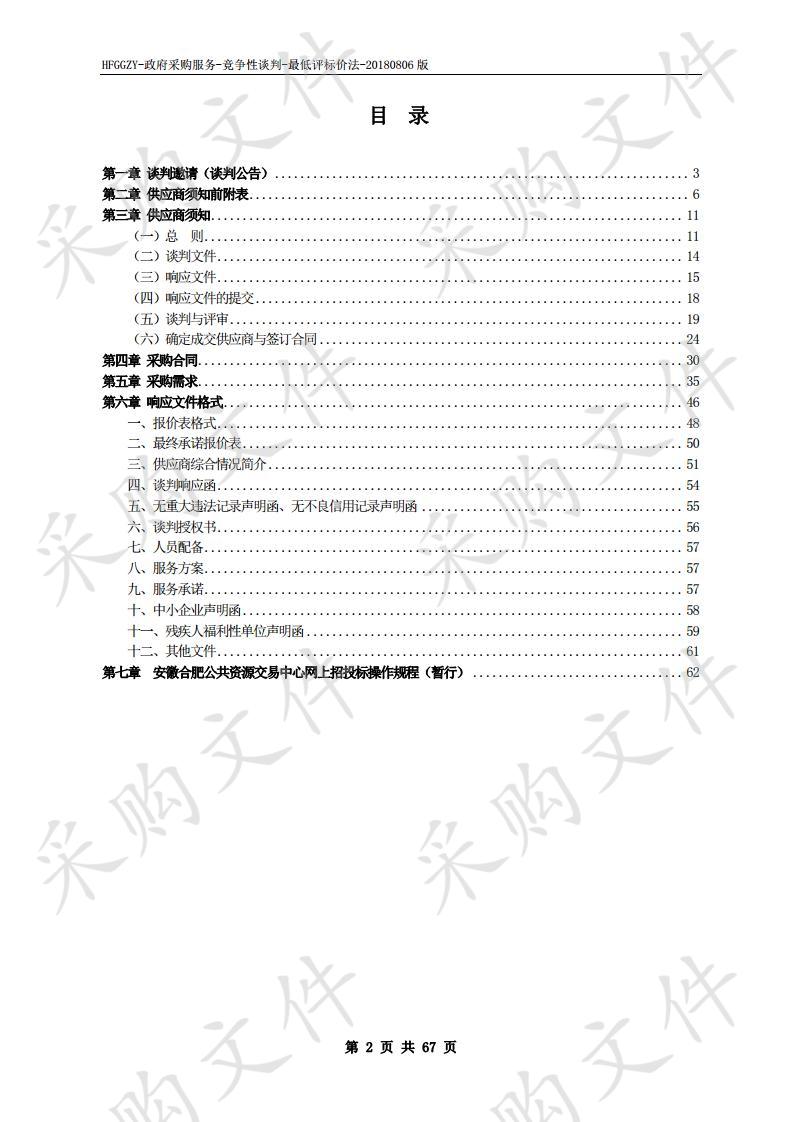 巢湖管理局渔政管理总站渔政船维修服务项目