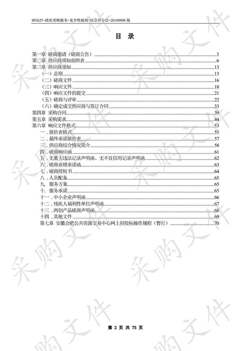 李鸿章故居陈列馆物业管理服务项目