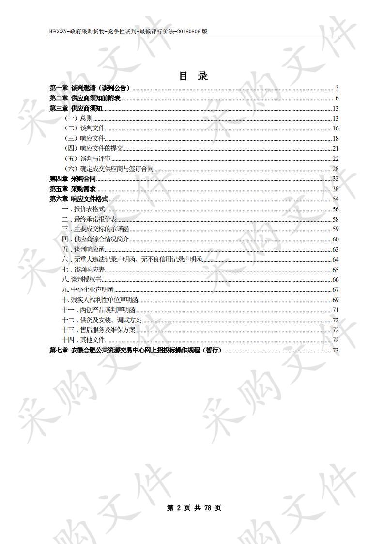 蜀山森林公园管理处自管变电器高压设备更换及安装