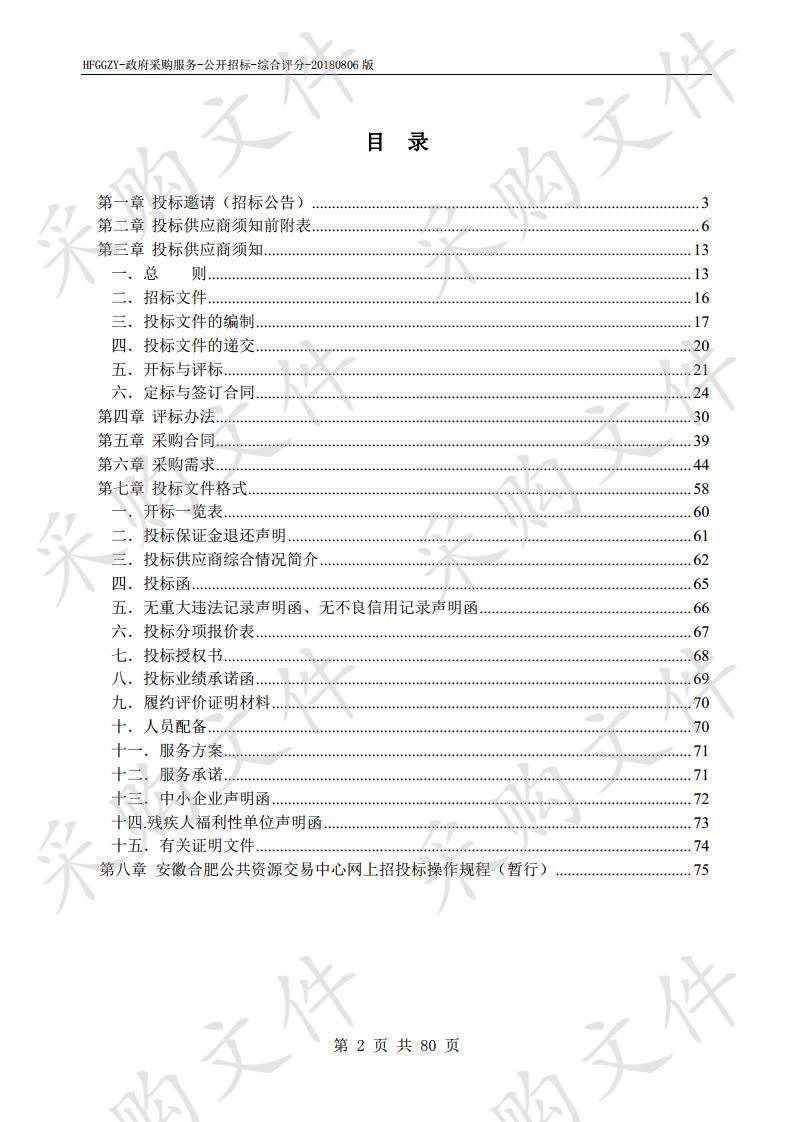 蜀山区生活垃圾分类社会化服务项目