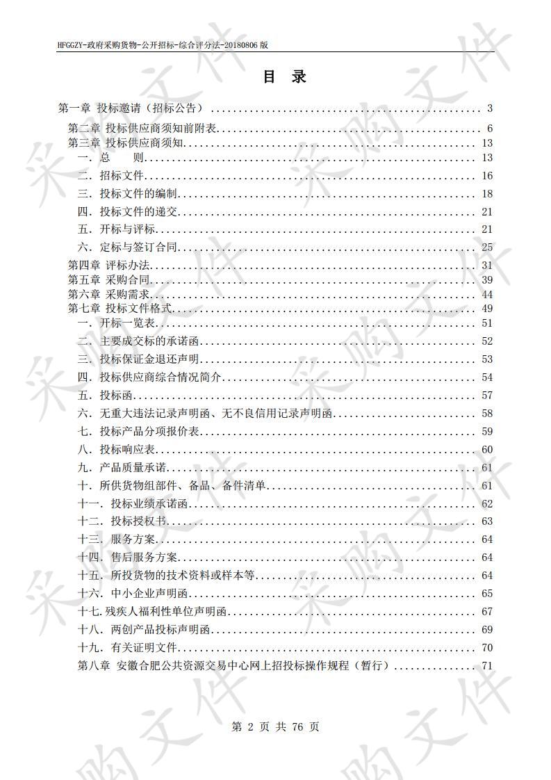 合肥市广播电视台徽商广播发射机等配套设备采购项目