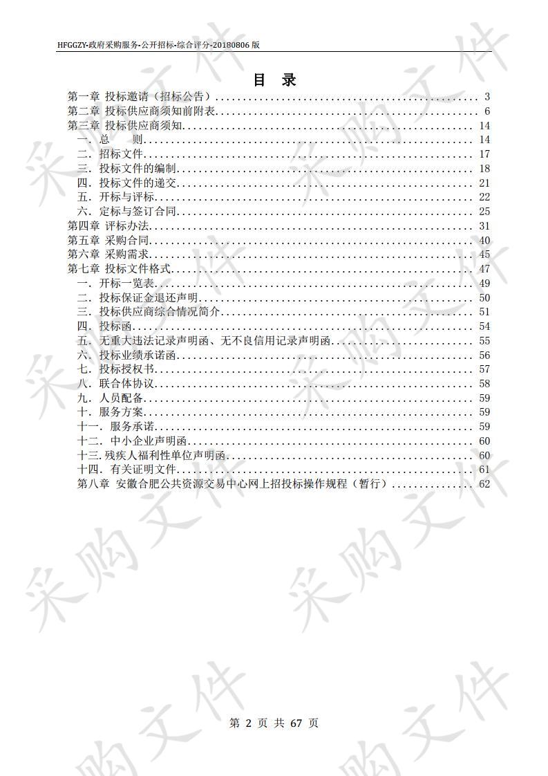 2019年合肥市品牌对标诊断活动项目