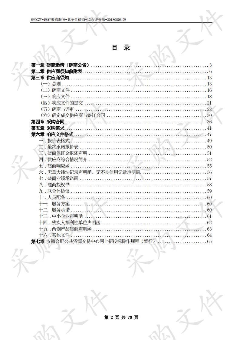 合肥市基层医疗卫生机构信息系统（妇幼保健信息系统）二期项目（第二包别）