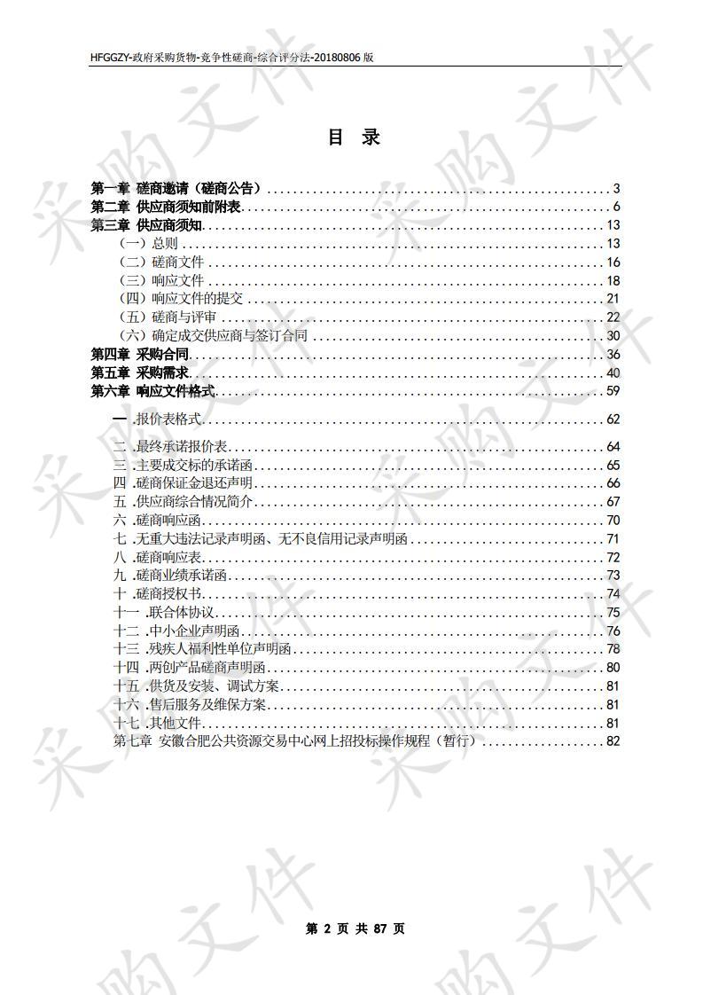 合肥市第三中学综合艺术楼专业录播室建设项目