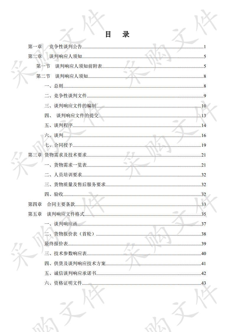 安庆市环境监测中心站实验室能力建设设备购置第一包