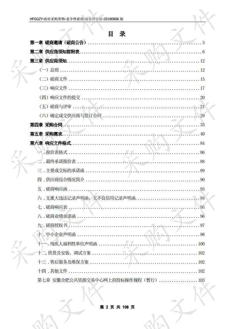 蚌埠学院2019年学前教育专业技能训练实验室设备采购项目