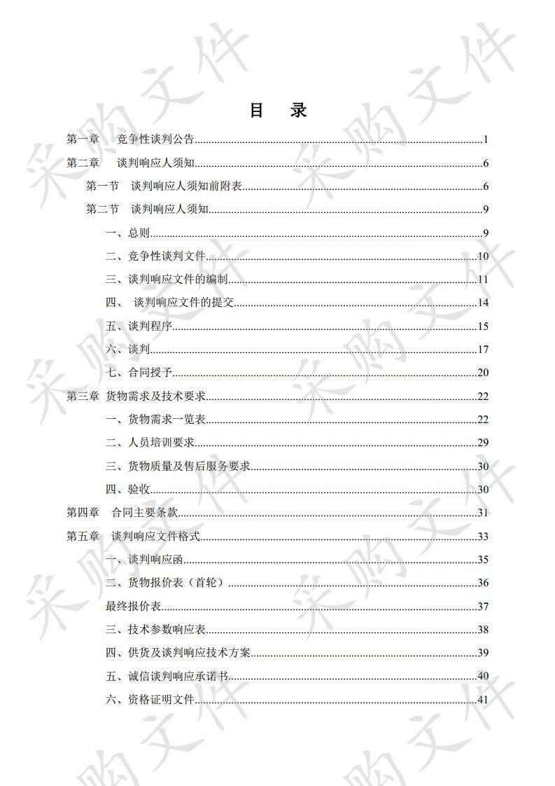 安庆市环境监测中心站实验室能力建设设备购置第二包