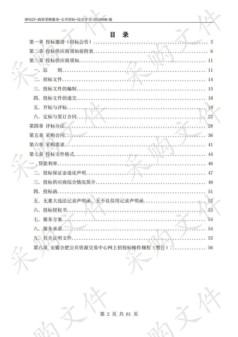 包河区科学技术局科创贷服务项目