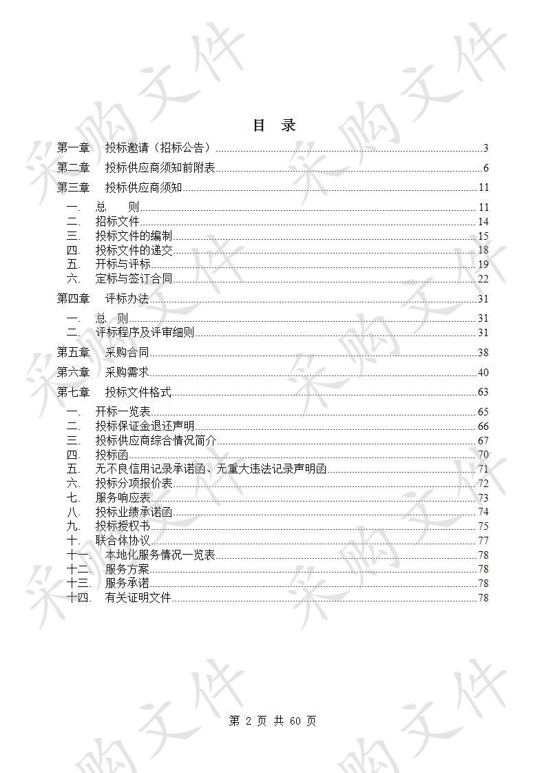 淮北市大气污染成因分析及空气质量达标规划项目