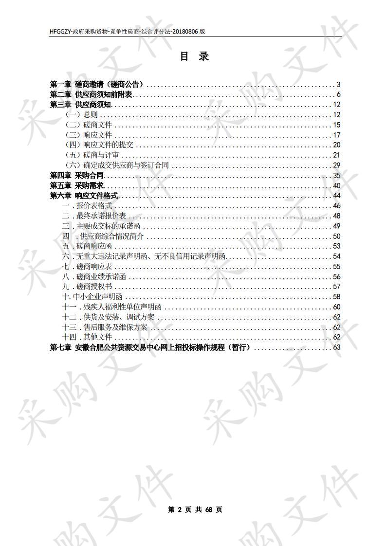 淮北师范大学相山校区消防设备采购项目