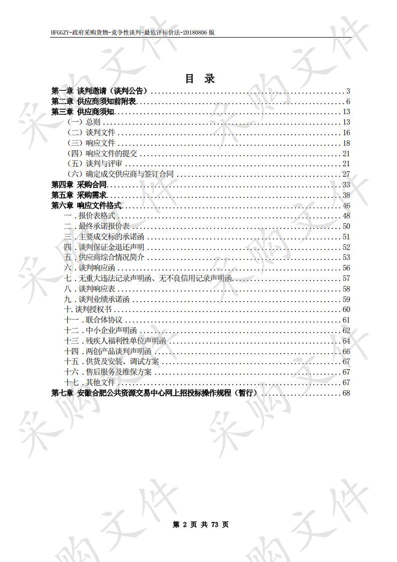 合肥市第十中学教室及会议室电教设备采购项目