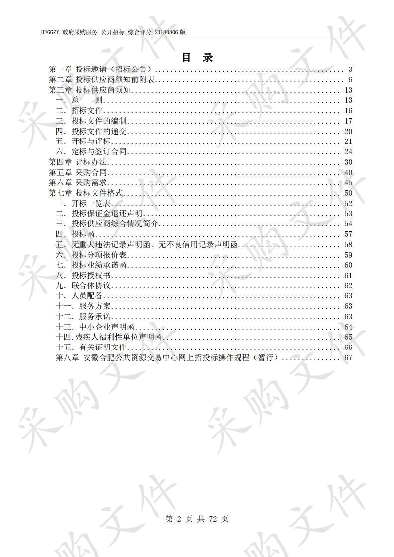 安徽科技学院凤阳校区洗浴中心管理服务项目