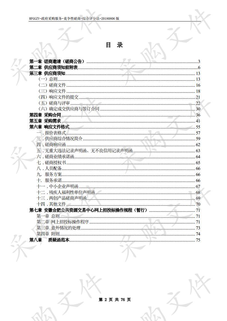 合肥市自然资源和规划信息中心规划档案委托业务项目