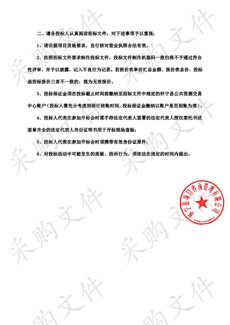 怀宁县融媒体中心机房设备及综合布线、两频道高标清同播系统采购项目