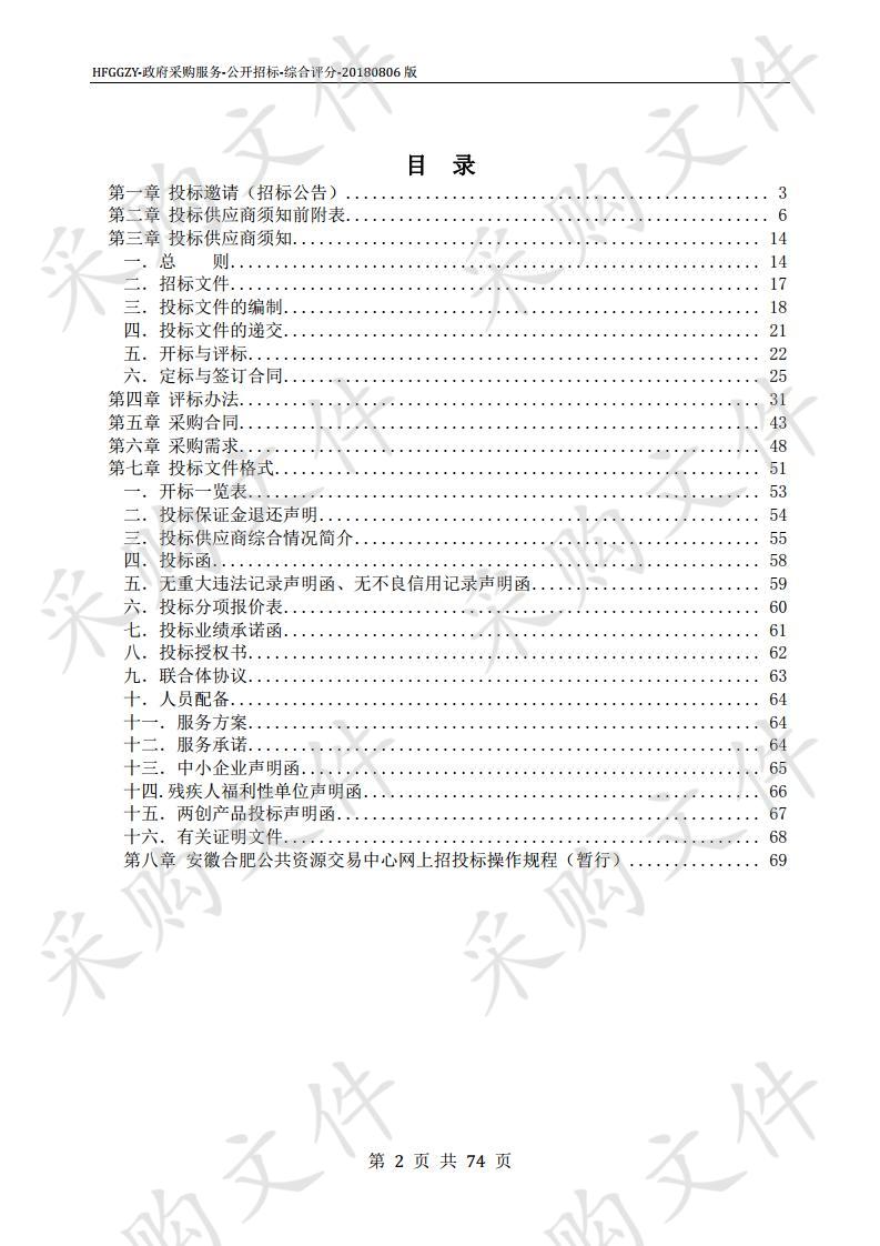 合肥市城乡建设局大建设项目方案设计审查咨询定点单位项目