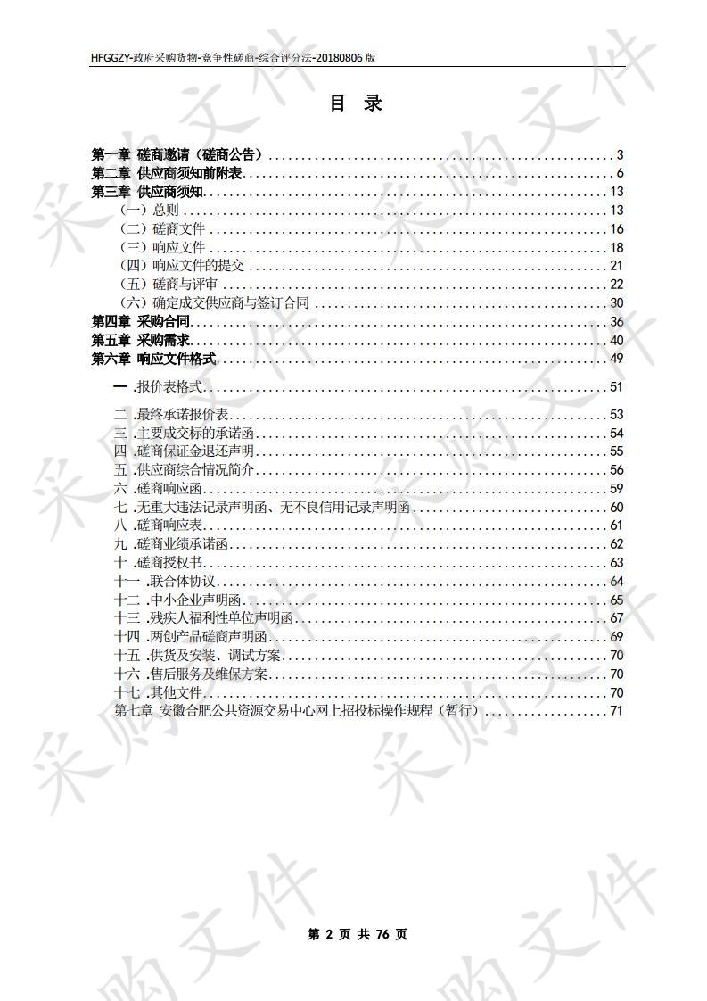 合肥市第三中学校园档案室设备采购