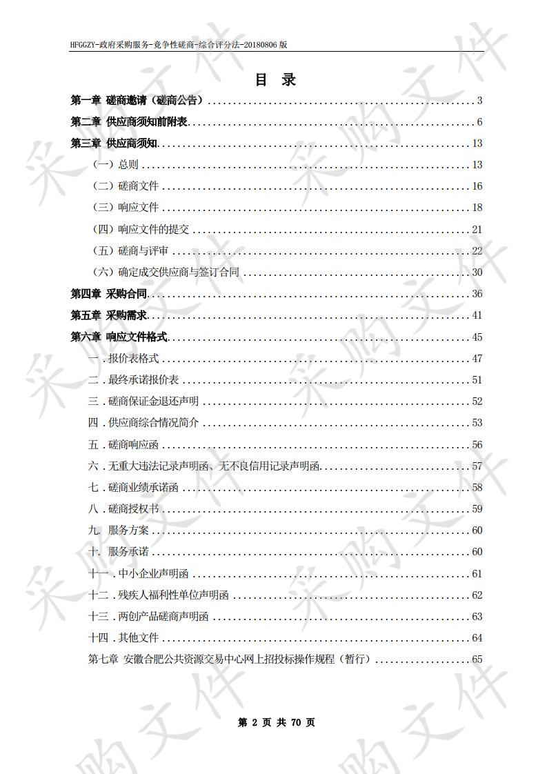 合肥市民政局2020年“两节”慰问品配送服务项目