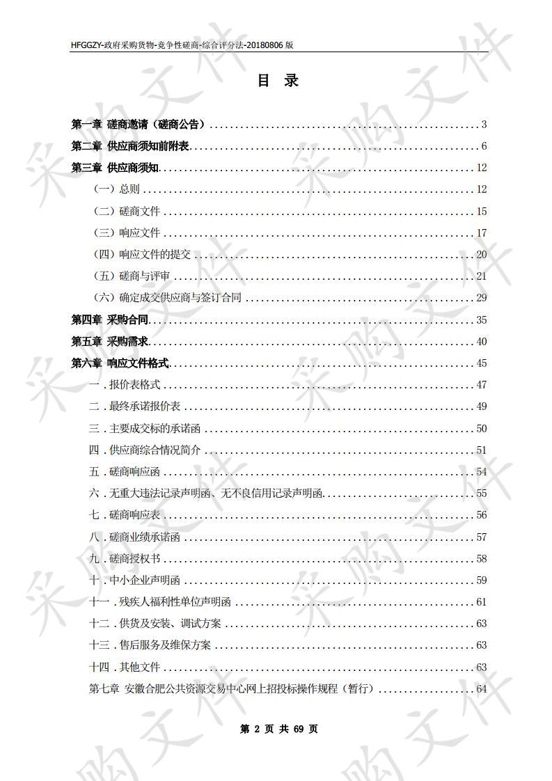 安徽省计量科学研究院强检电学流量能源计量设备采购项目