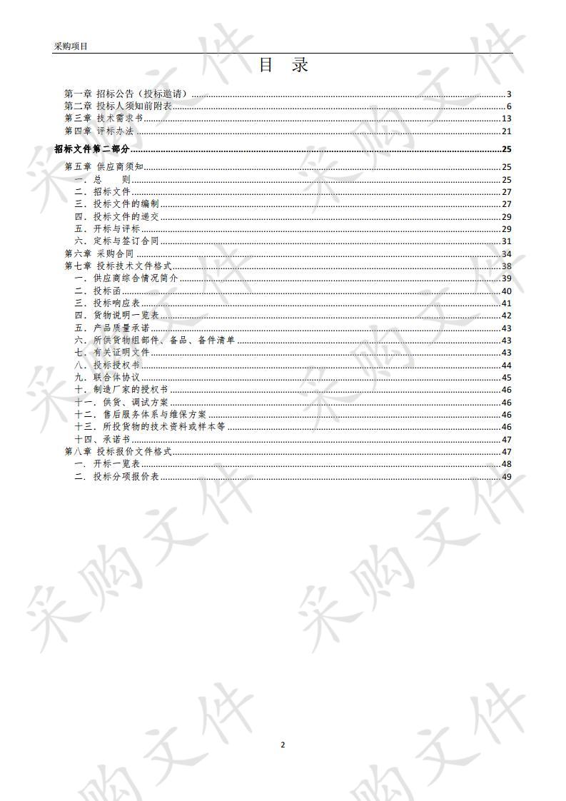 安徽科技贸易学校大会议室及阶梯教室多媒体系统设备采购