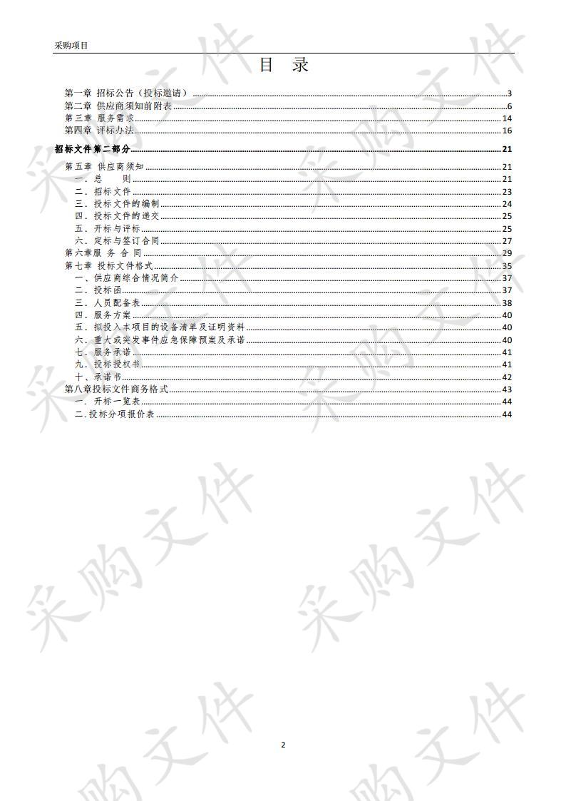 蚌埠市市政府办公楼物业服务项目