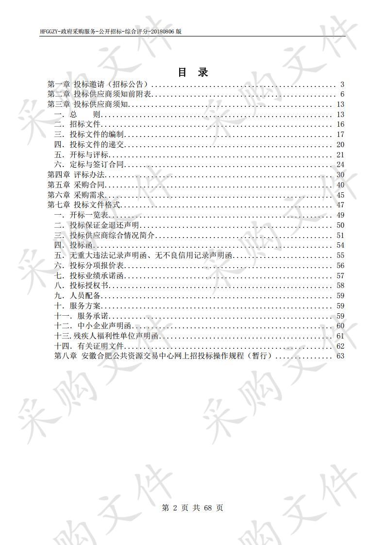 蜀山区消防教育培训、各类技术服务及物防技防项目