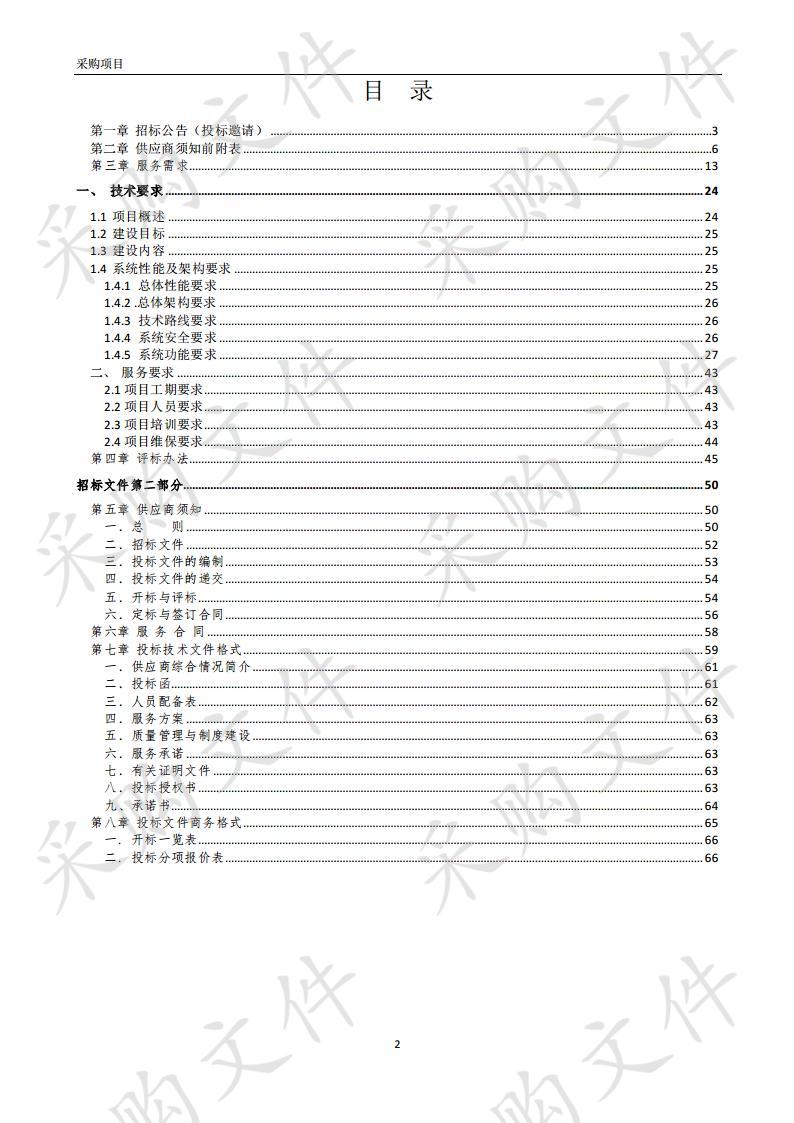 蚌埠市“四最”一张网公共服务平台建设项目