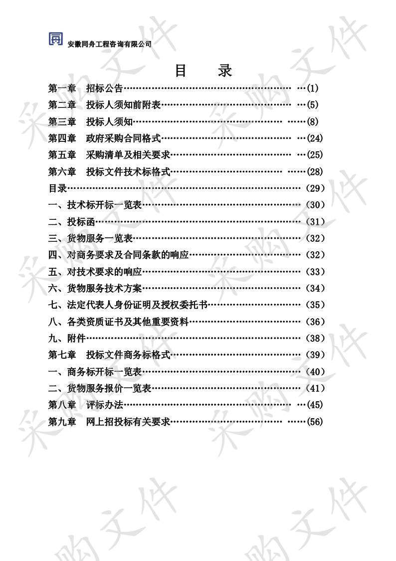 当涂县农村房地一体宅基地和集体建设用地使用权确权登记发证项目 包1