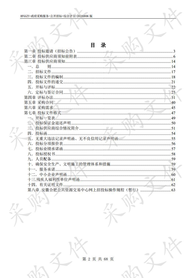 安徽建工技师学院小额零星维修服务定点单位项目