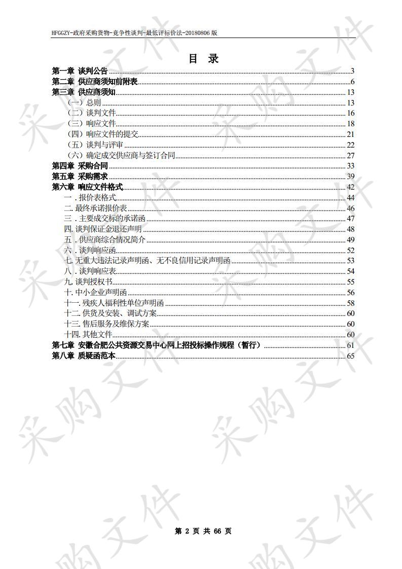 安徽电子信息职业技术学院大学生创新创业孵化中心防护防化工程项目