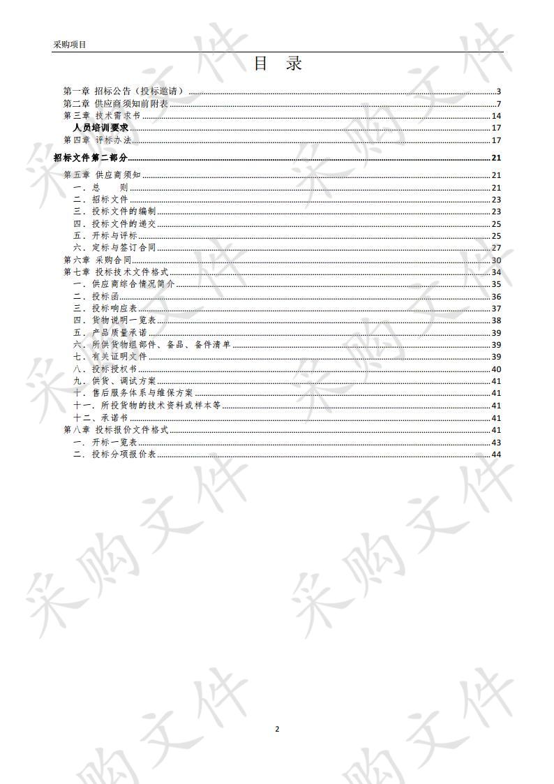 2020年淮上区第一期农村改厕设备采购与安装项目