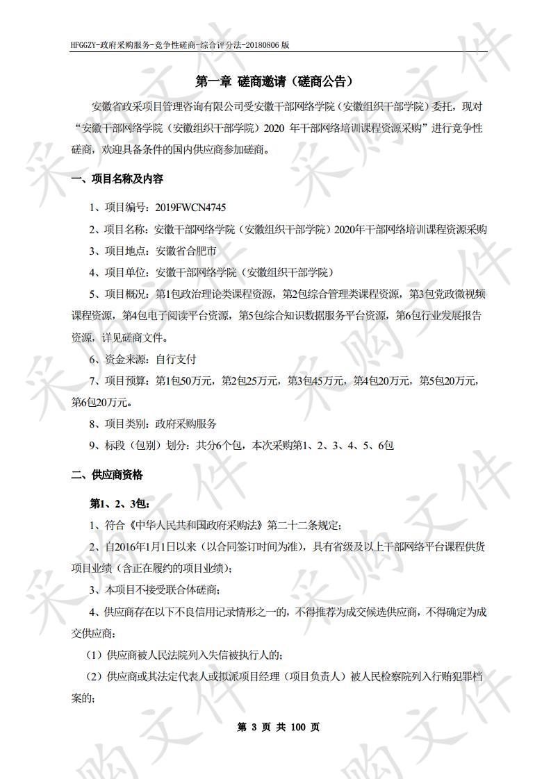 安徽干部网络学院（安徽组织干部学院）2020年干部网络培训课程资源采购项目