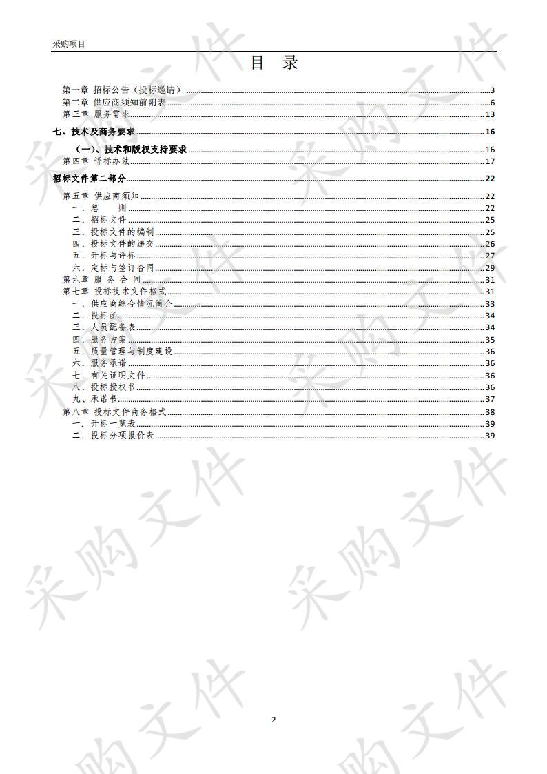 蚌埠市医疗保障信息系统异地和“两病”门诊直接结算升级、信息系统维保项目（第二包）